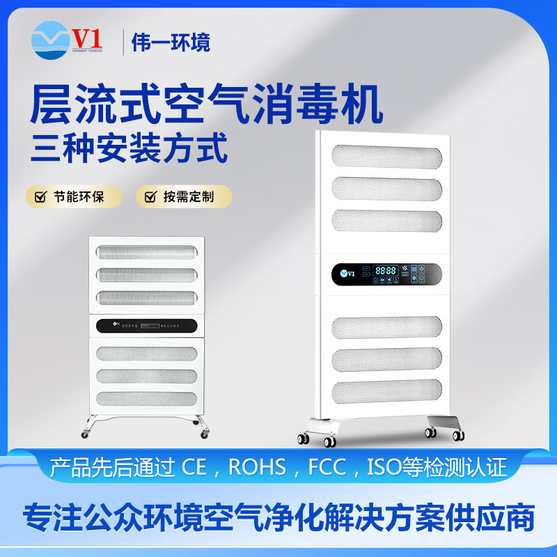 层流型空气消毒机