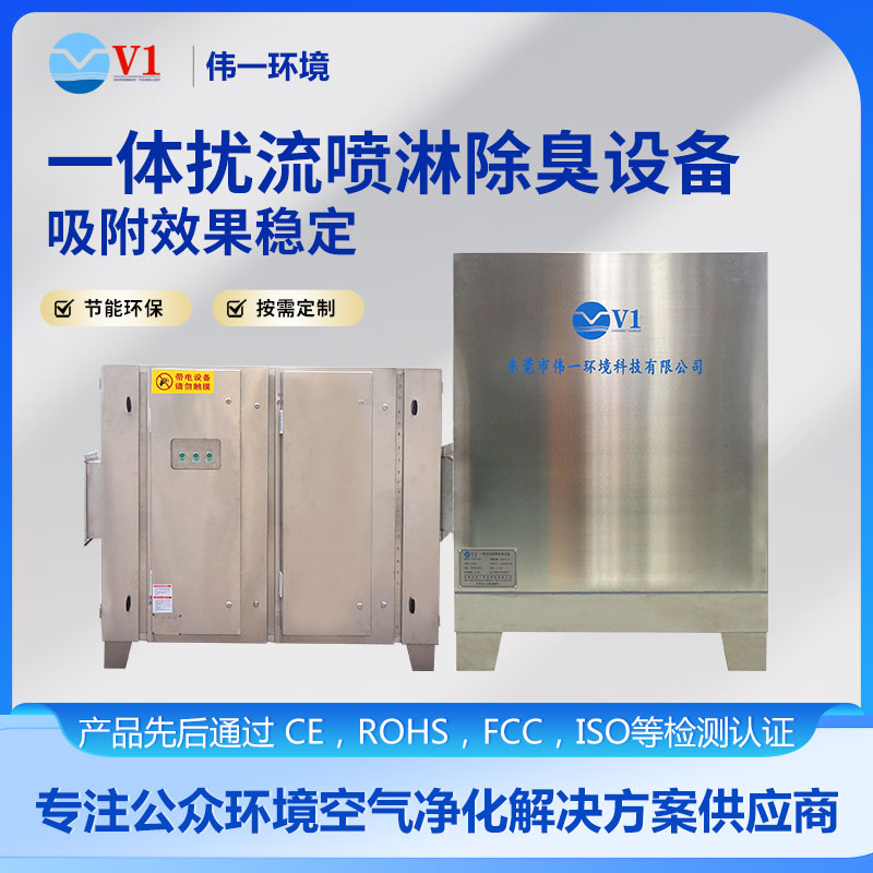 一体扰流喷淋除臭设备