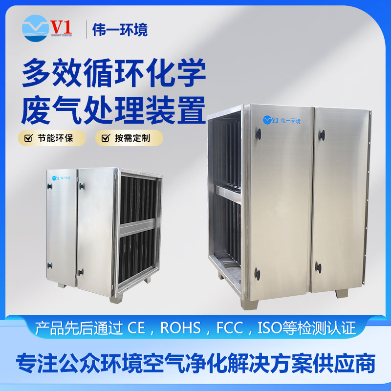 多效循环化学废气处理装置