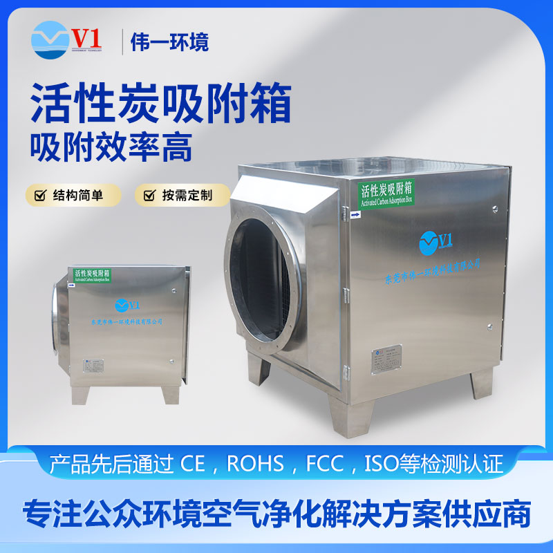 活性炭吸附箱