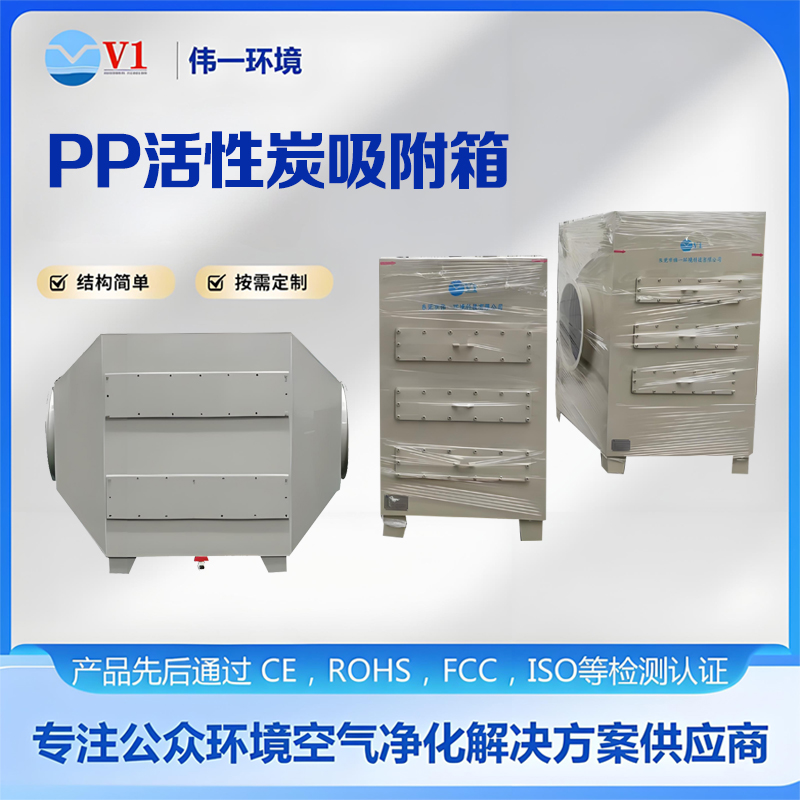 PP活性炭吸附箱