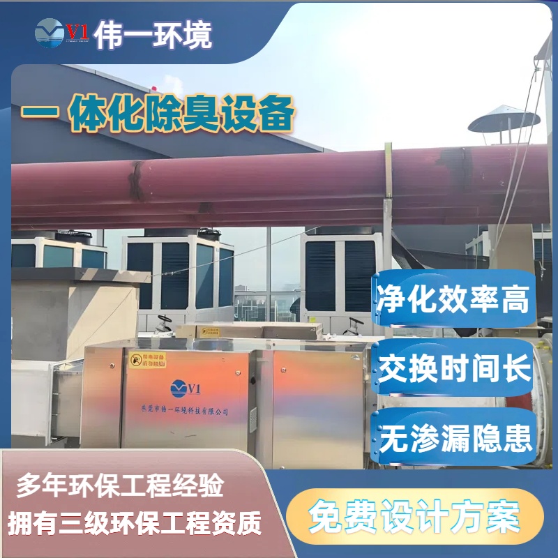 一体化除臭设备