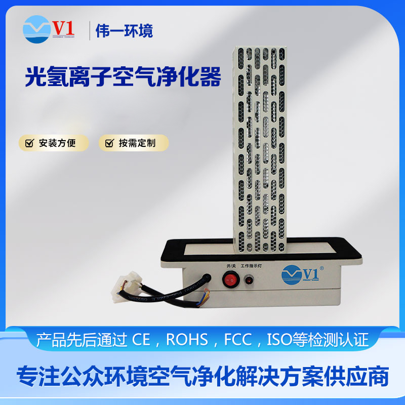 光氢离子空气净化器