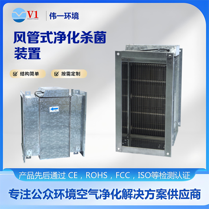 风管式净化杀菌装置
