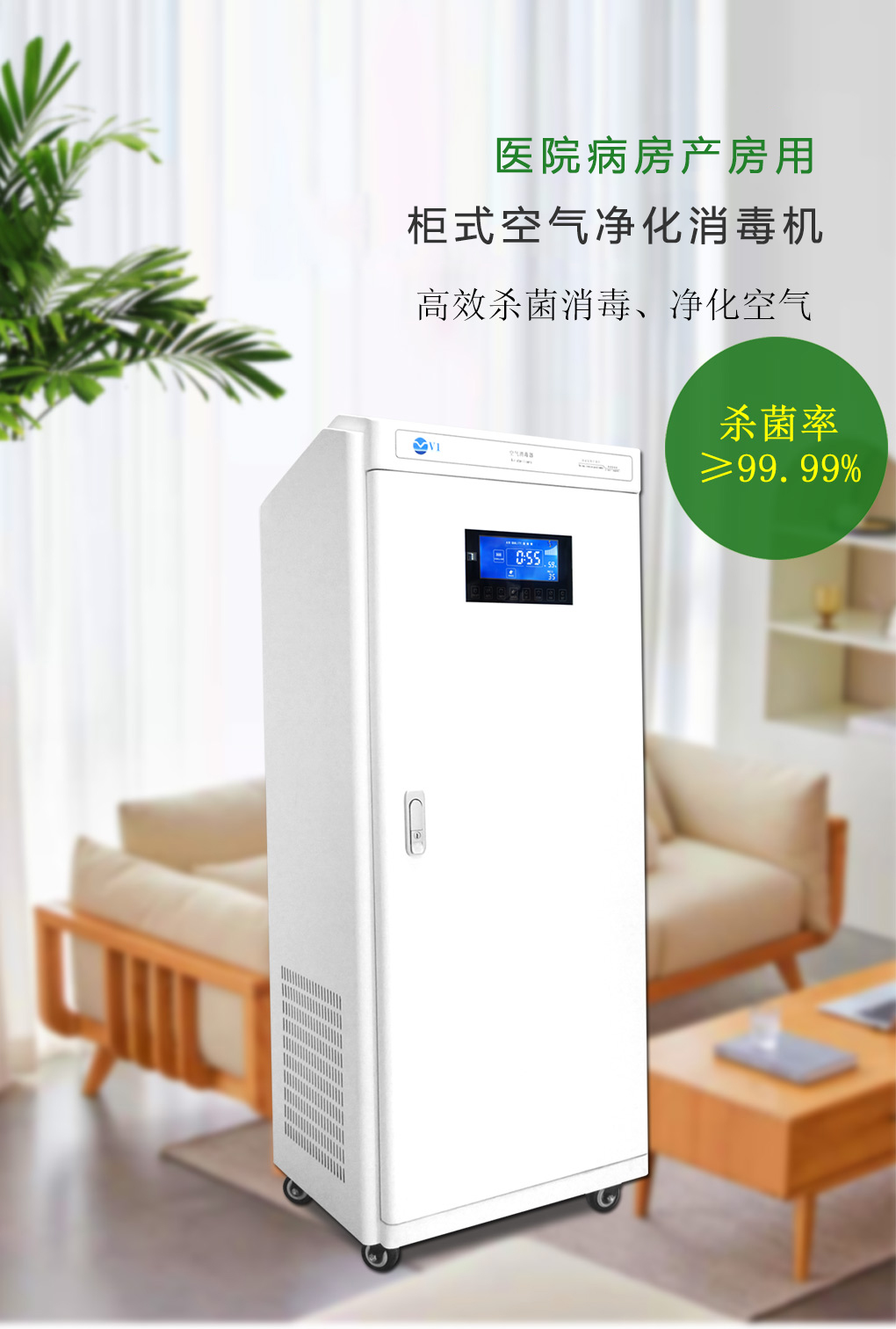 柜式空气净化消毒机