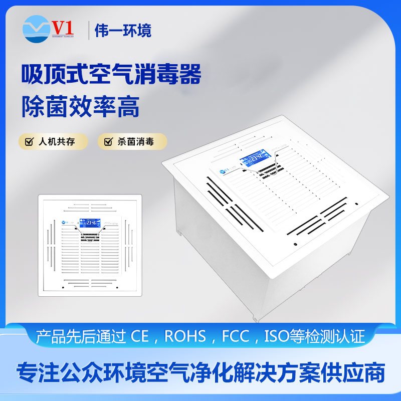 吸顶式空气消毒器