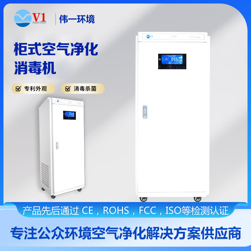 柜式空气净化消毒机