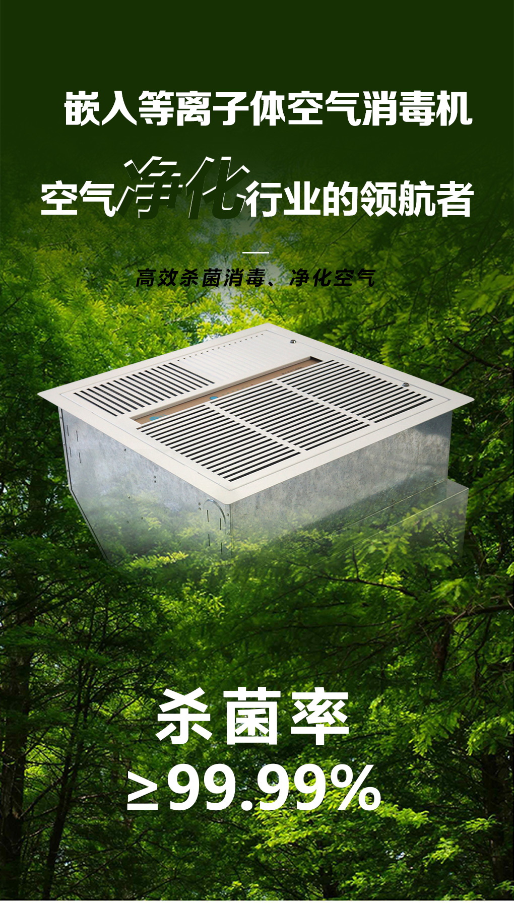 嵌入等离子体空气消毒机