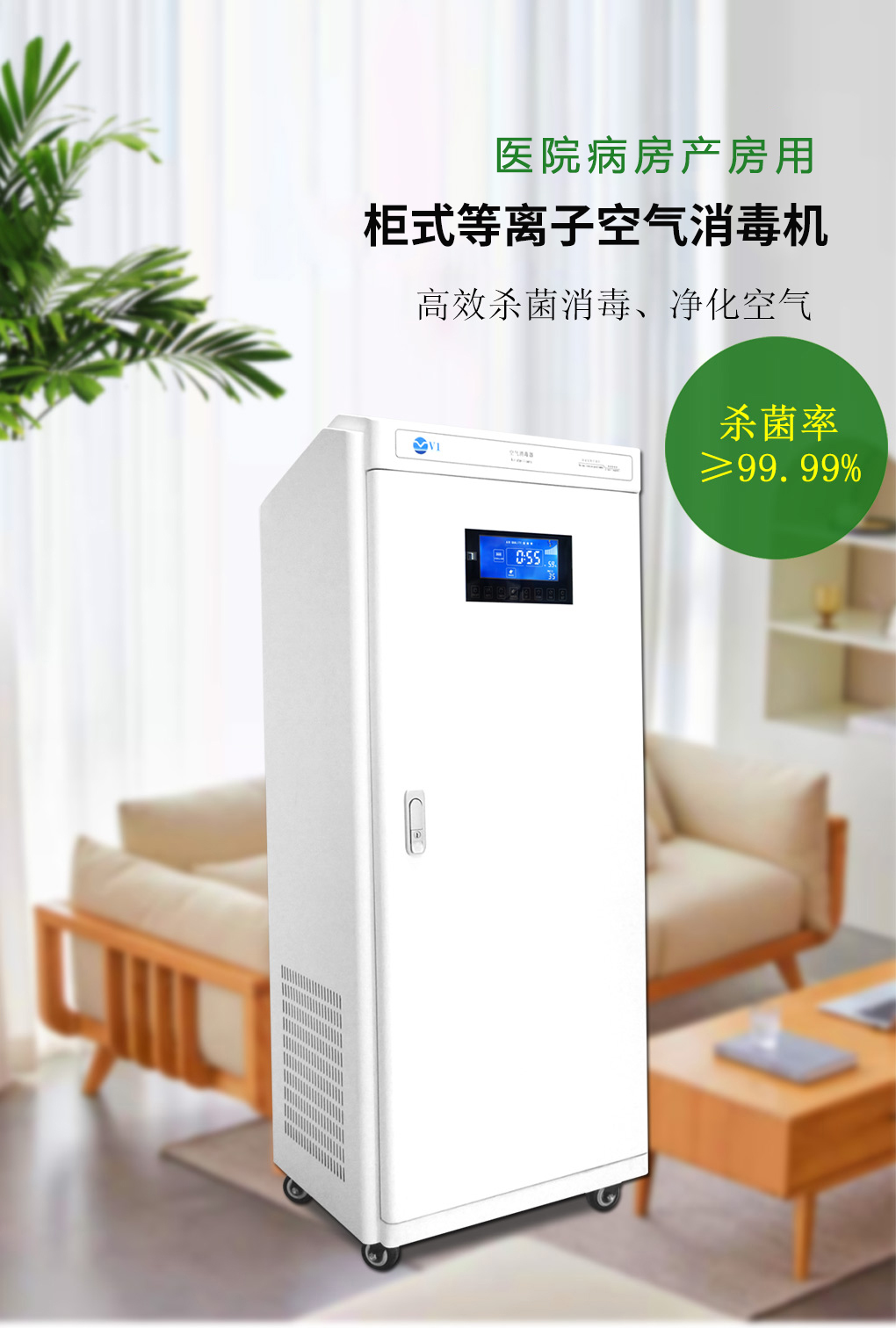 柜式等离子空气消毒机