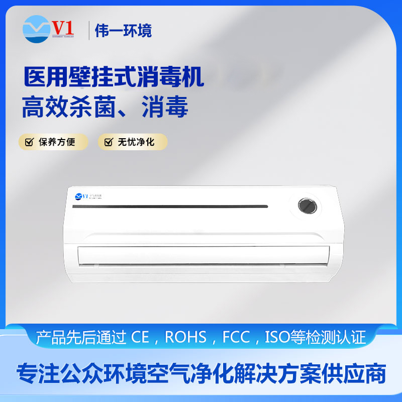医用壁挂式消毒机
