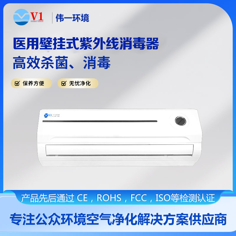 医用壁挂式紫外线消毒器
