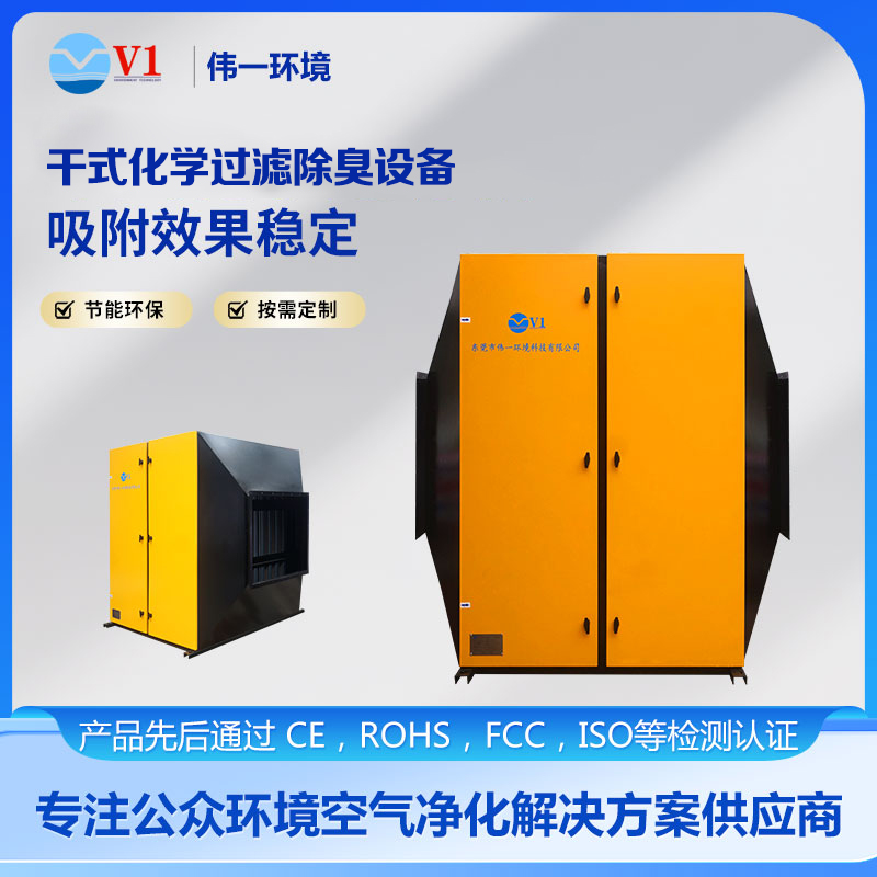 干式化学过滤设备