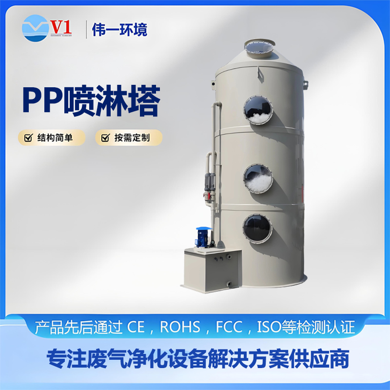 PP喷淋塔